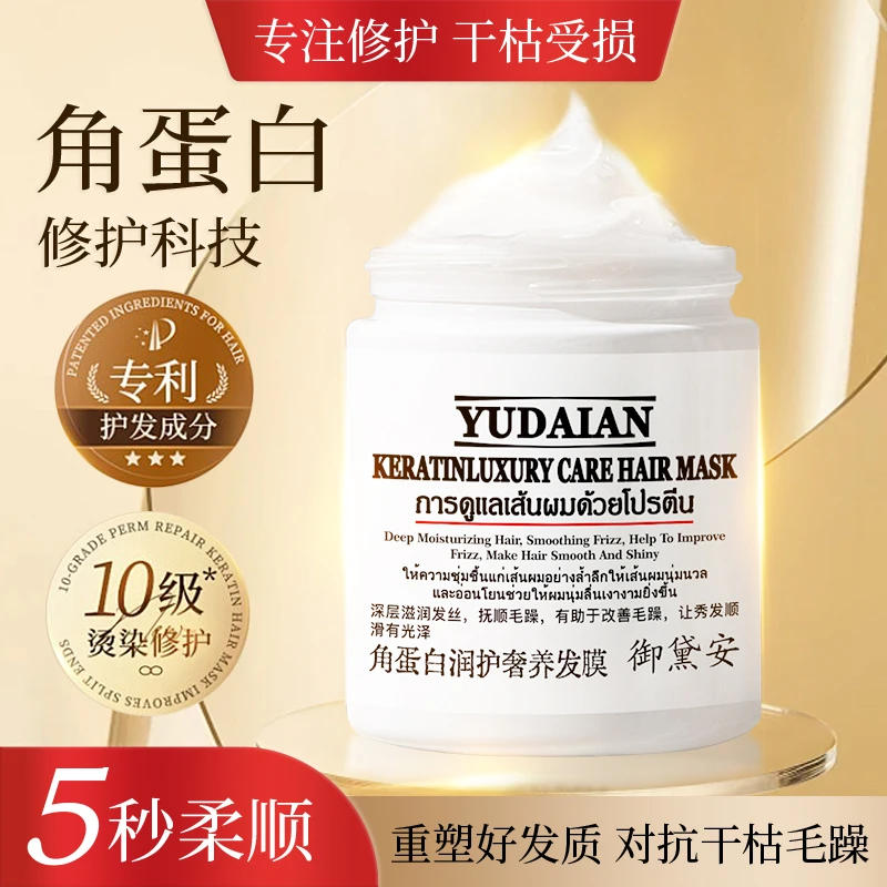 YUDAIAN御黛安角蛋白润护奢养发膜