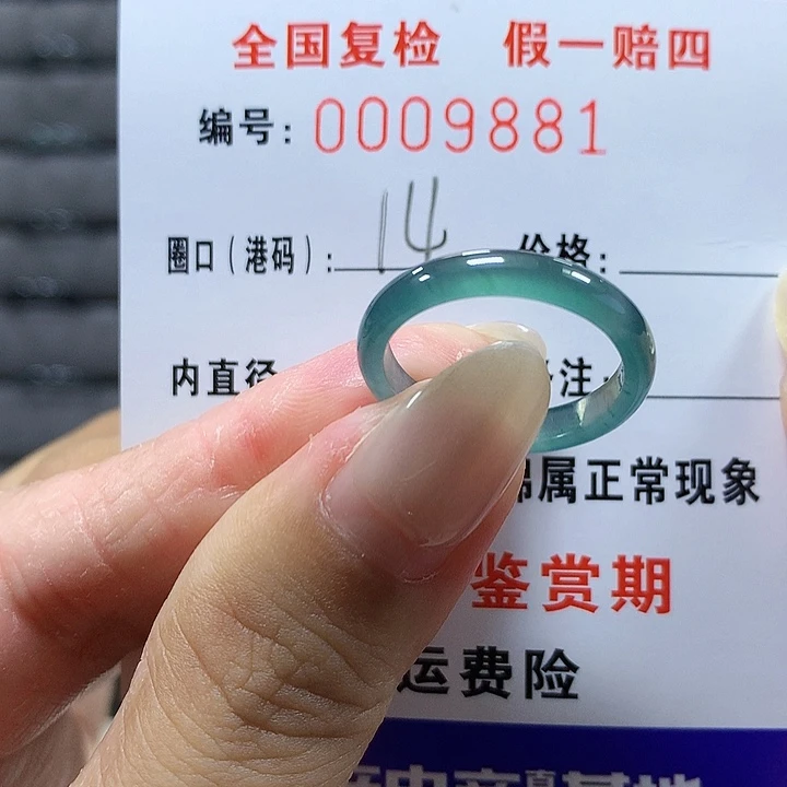 翡翠未镶嵌戒圈9881