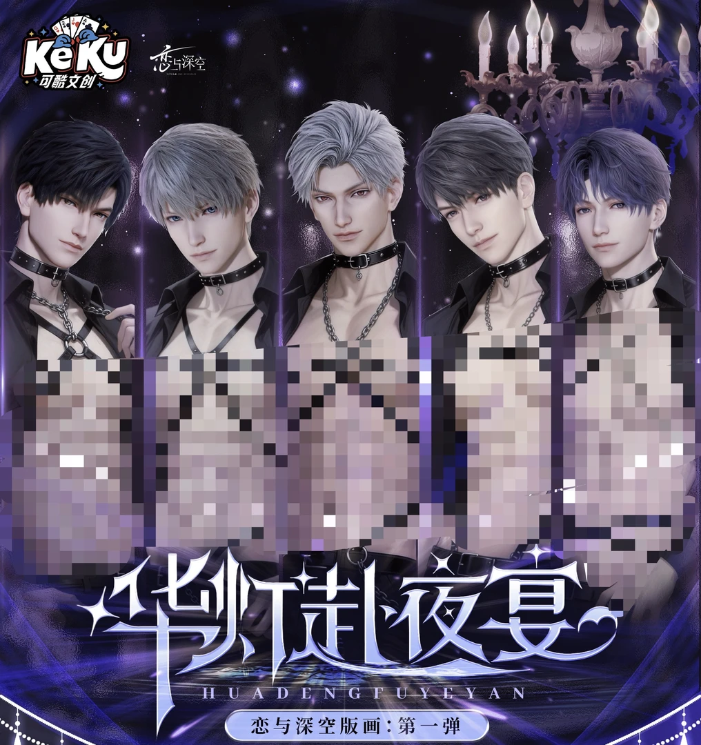 49米【可酷文创×恋与深空×华灯赴夜宴 联名版画】