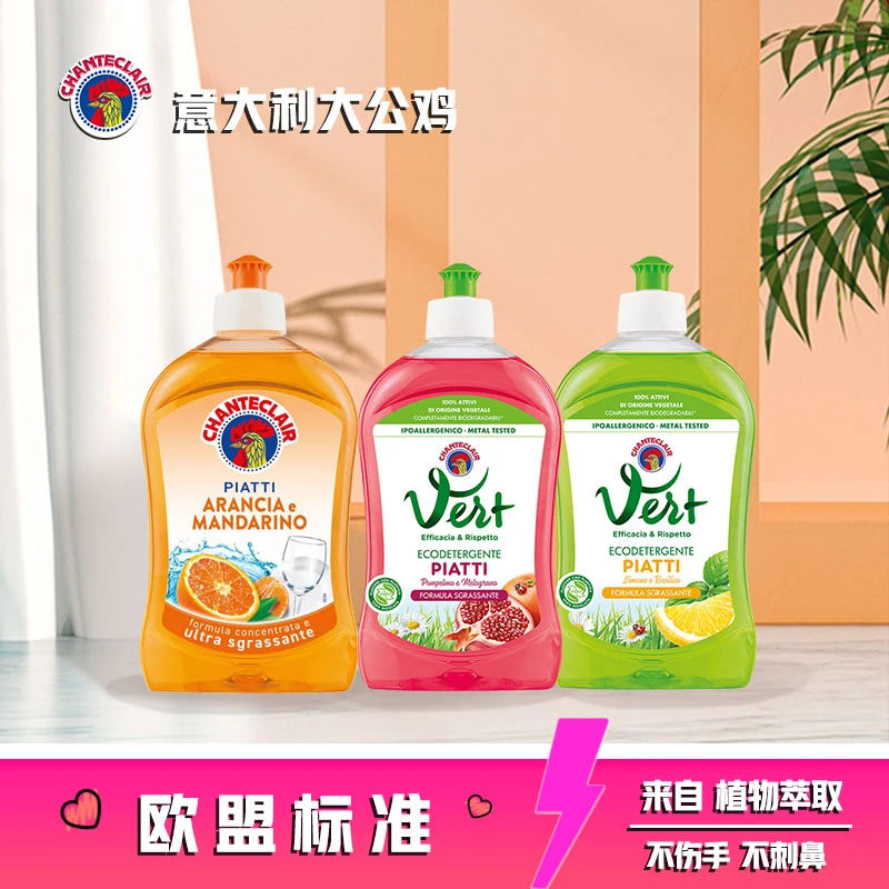 【冬姐专享】CHANTECLAIR大公鸡管家食品级超浓缩洗洁精