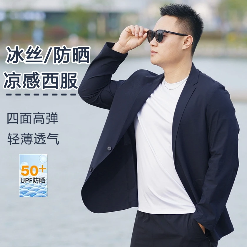 男士冰丝防晒休闲西服男款爆款2025新款西装夏季轻薄款单西外套