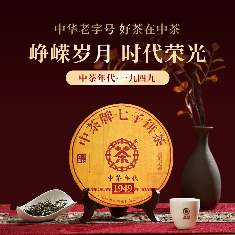 ¬中茶年代1949六年陈普洱茶生茶熟茶布朗山原料自饮布朗山普洱茶