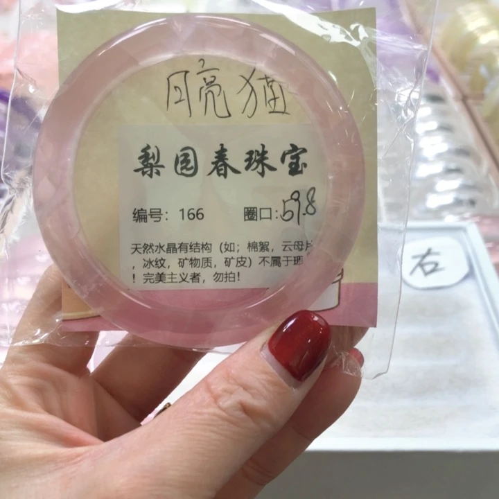 水晶手镯未镶嵌玫瑰粉166