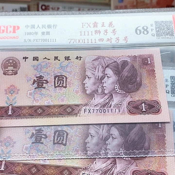 80年四对子号，共9张