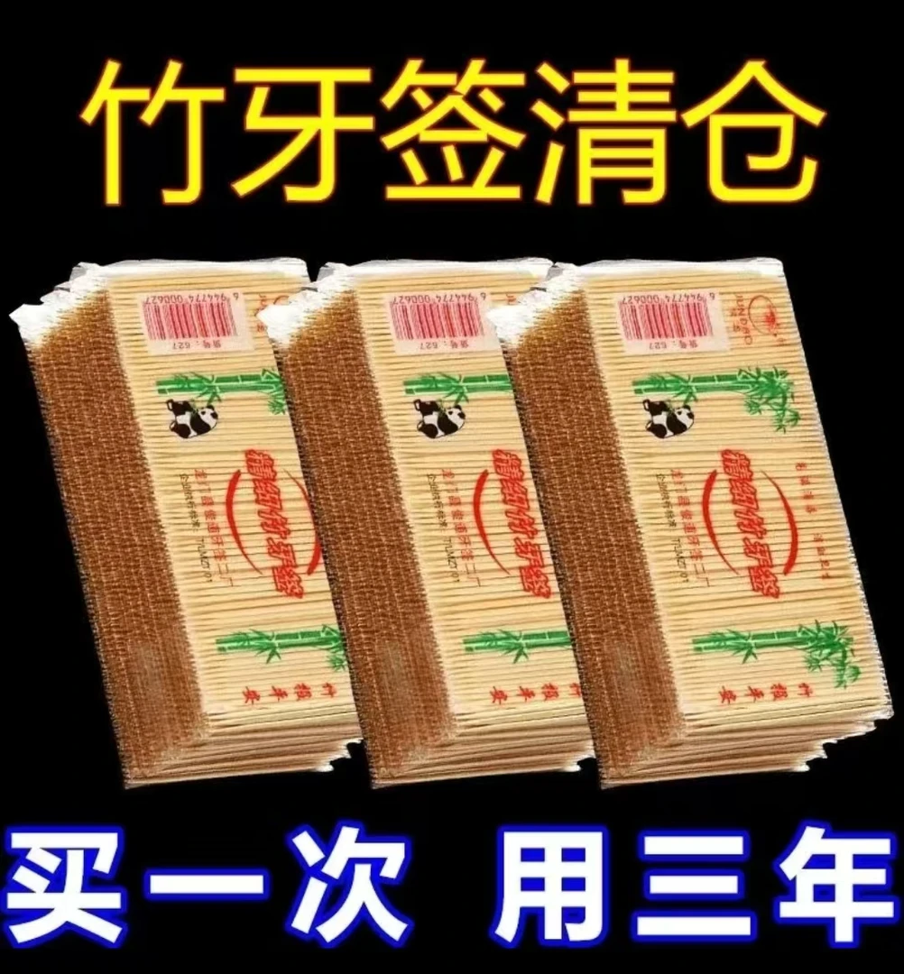 送浮力低价优品包邮洁白竹制牙签家用双头特细高品质食品级牙签便