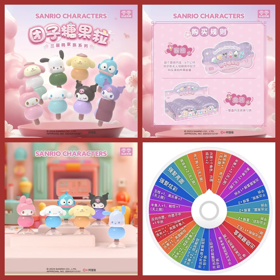 【拆盒】转盘/玩法 玩点无限三丽鸥团子糖果粒 萌粒盲盒单包（帅）