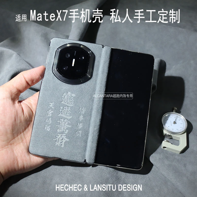 【中轴保护】适用华为mateX7手机壳翻毛皮天官赐福手工定制中轴保护