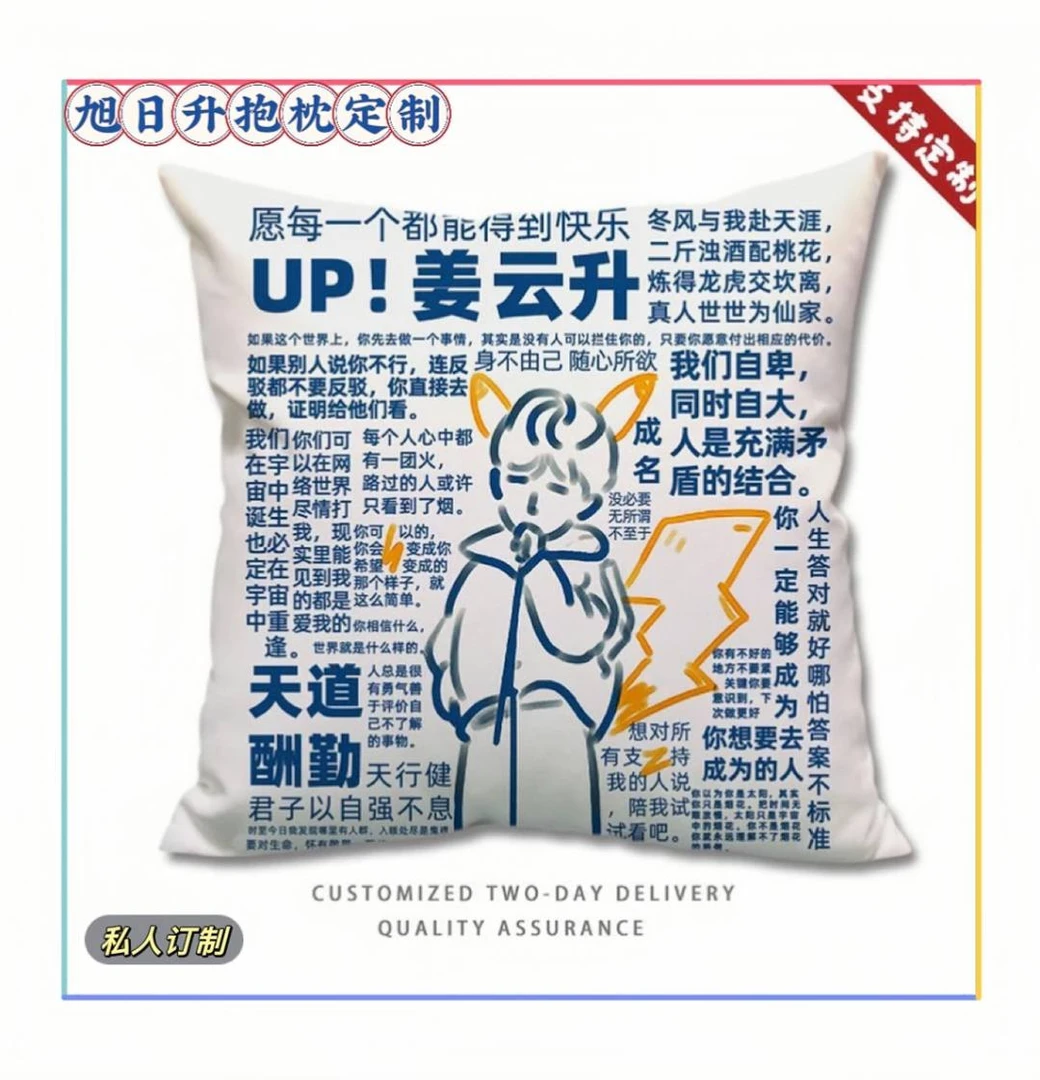 姜云升语录抱枕方形明星周边同款靠枕头靠垫真人形玩偶娃娃可定制