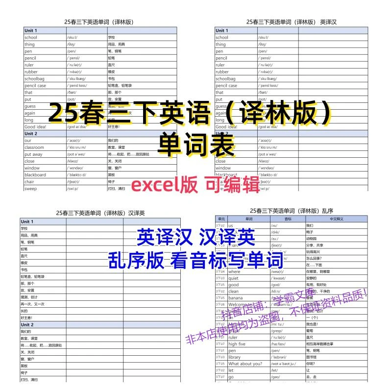 【e3】小学英语译林版三年级下册单词英译汉译英可编辑