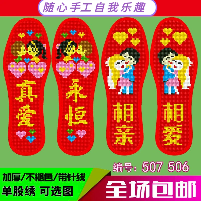 吸汗透气新款十字绣鞋垫加厚红色送半成品纯手工简单绣七星舒适12