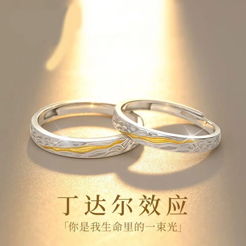 足银戒指 足银990丁达尔效应情侣对戒小众时尚可调节七夕