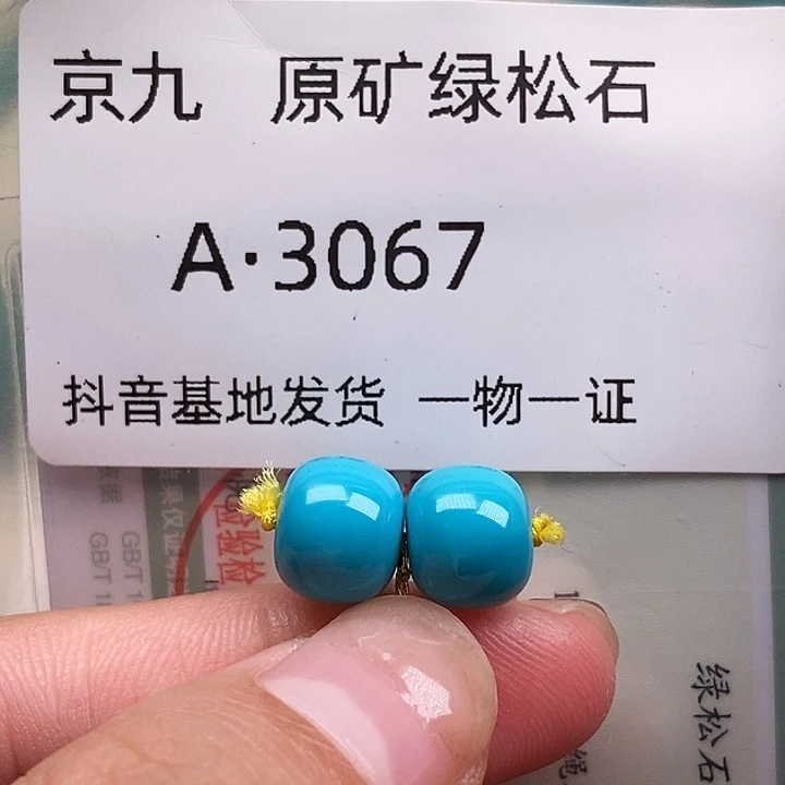 绿松石未镶嵌珠宝奇石8➕