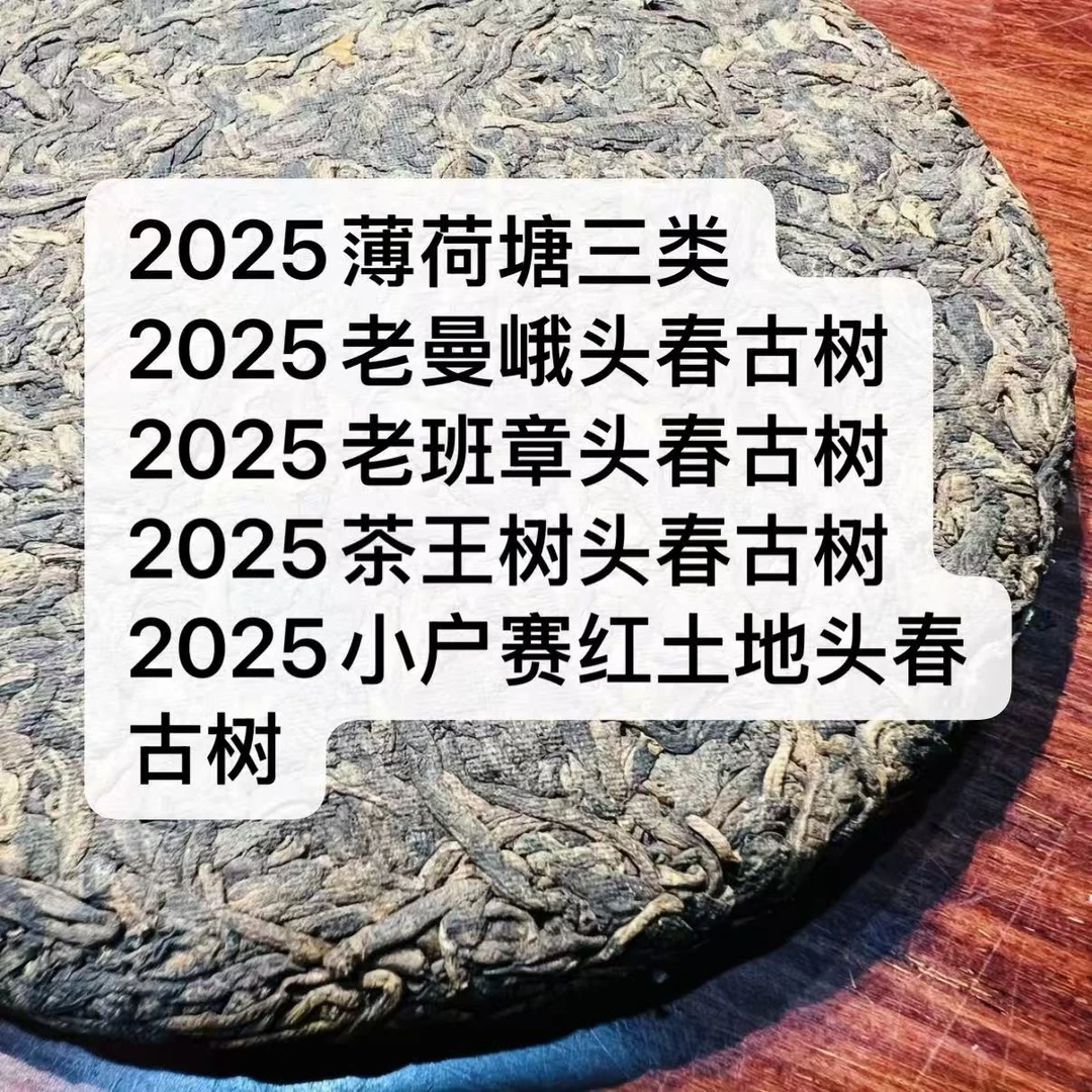 福笙號2025熟茶新品品鉴装套装80克