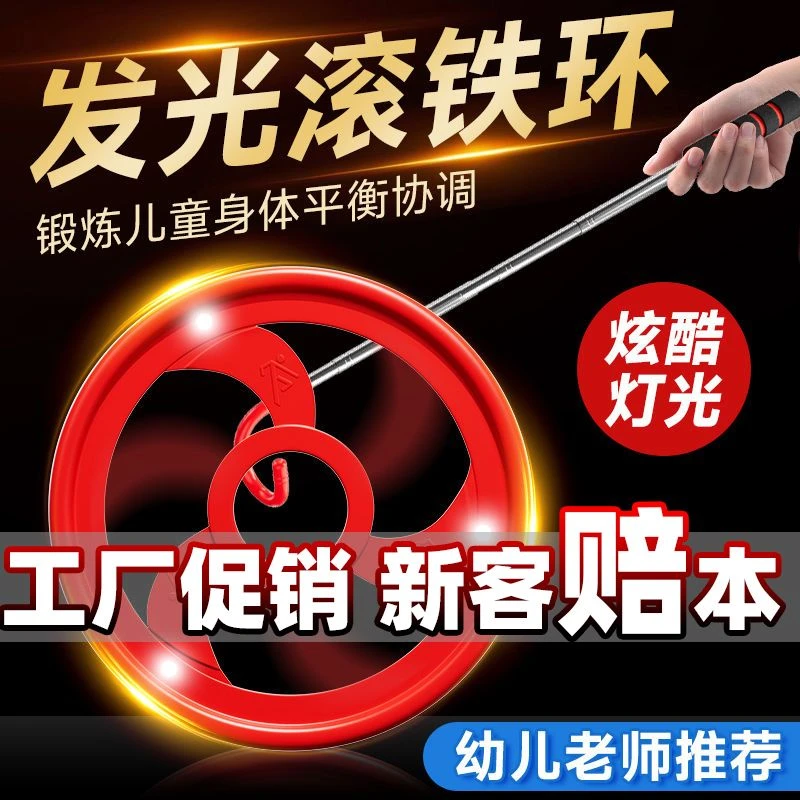 z新疆包邮儿童滚铁环圈风火轮幼儿园户外感统锻炼小孩学生成人运