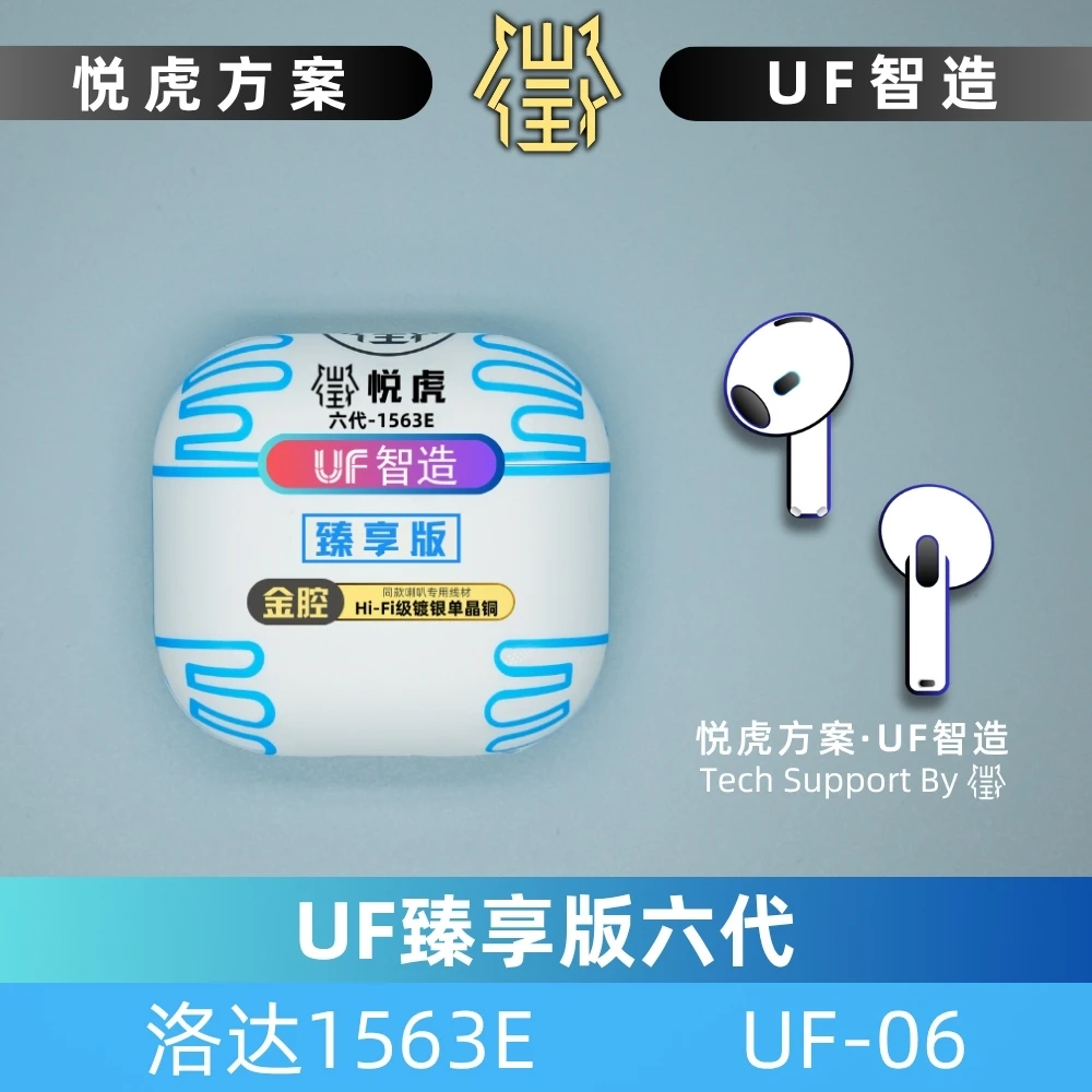 悦虎六代1563e臻享/金腔二代1562e真无线蓝牙耳机通用