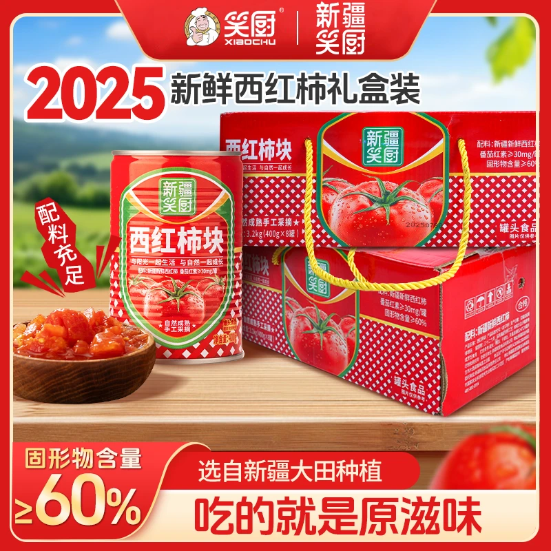 【礼盒装】（25年生产）新疆新鲜西红柿块罐头美味番茄红素400g L