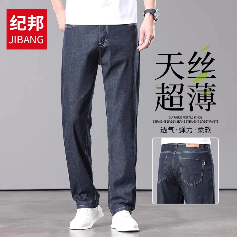 冰丝薄款牛仔裤男款宽松直筒男裤2025夏季新款中年天丝休闲裤