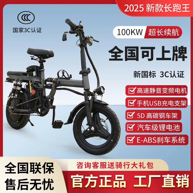 新国标可折叠代驾自行车