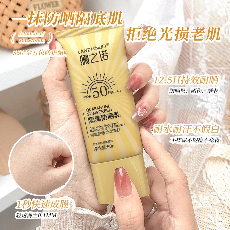 隔离防晒霜50g清爽保湿成膜快防晒乳防水防汗妆效持久水乳SPF50+