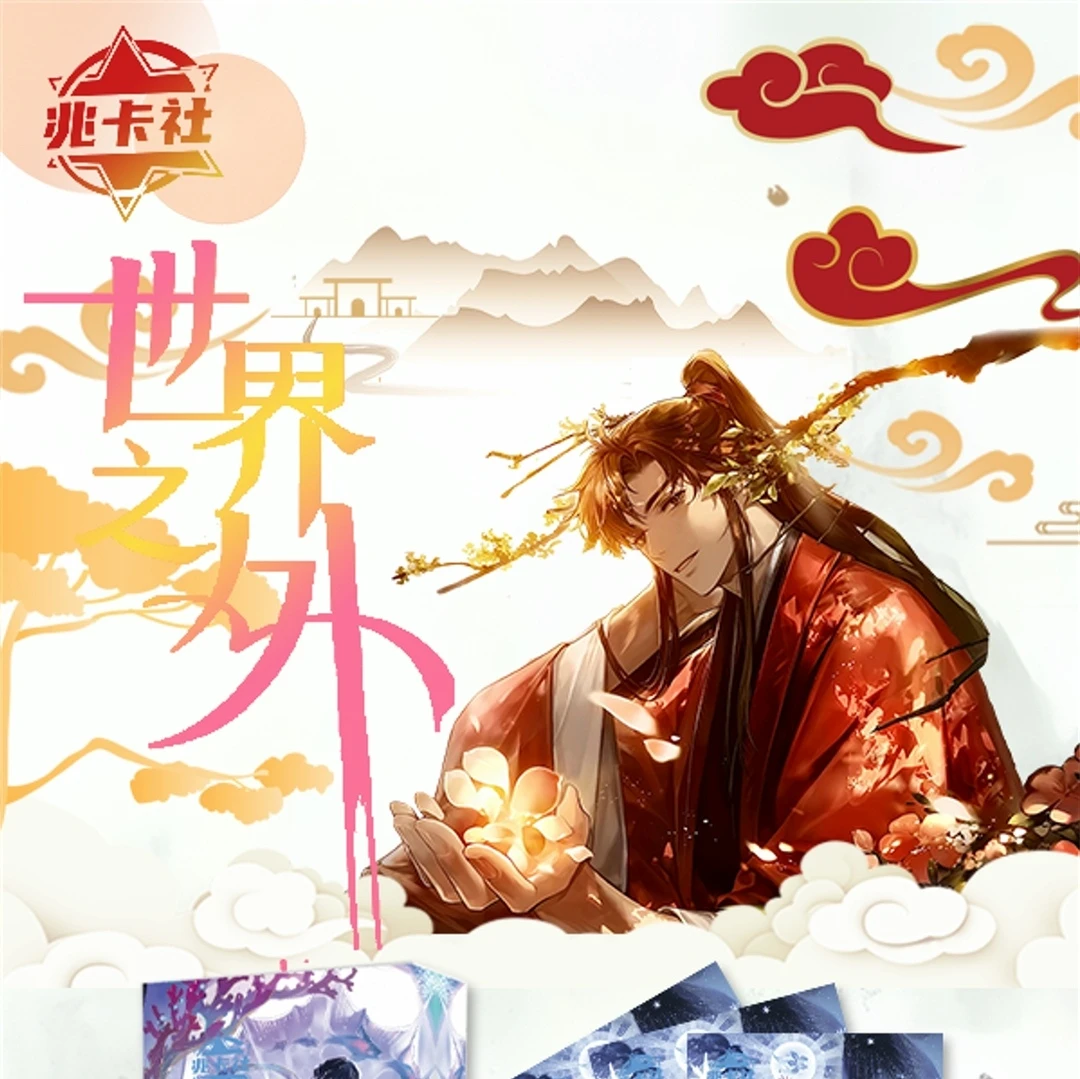 明 兆卡社《世界之外色纸》 世界之外色纸盲盒（代拆）