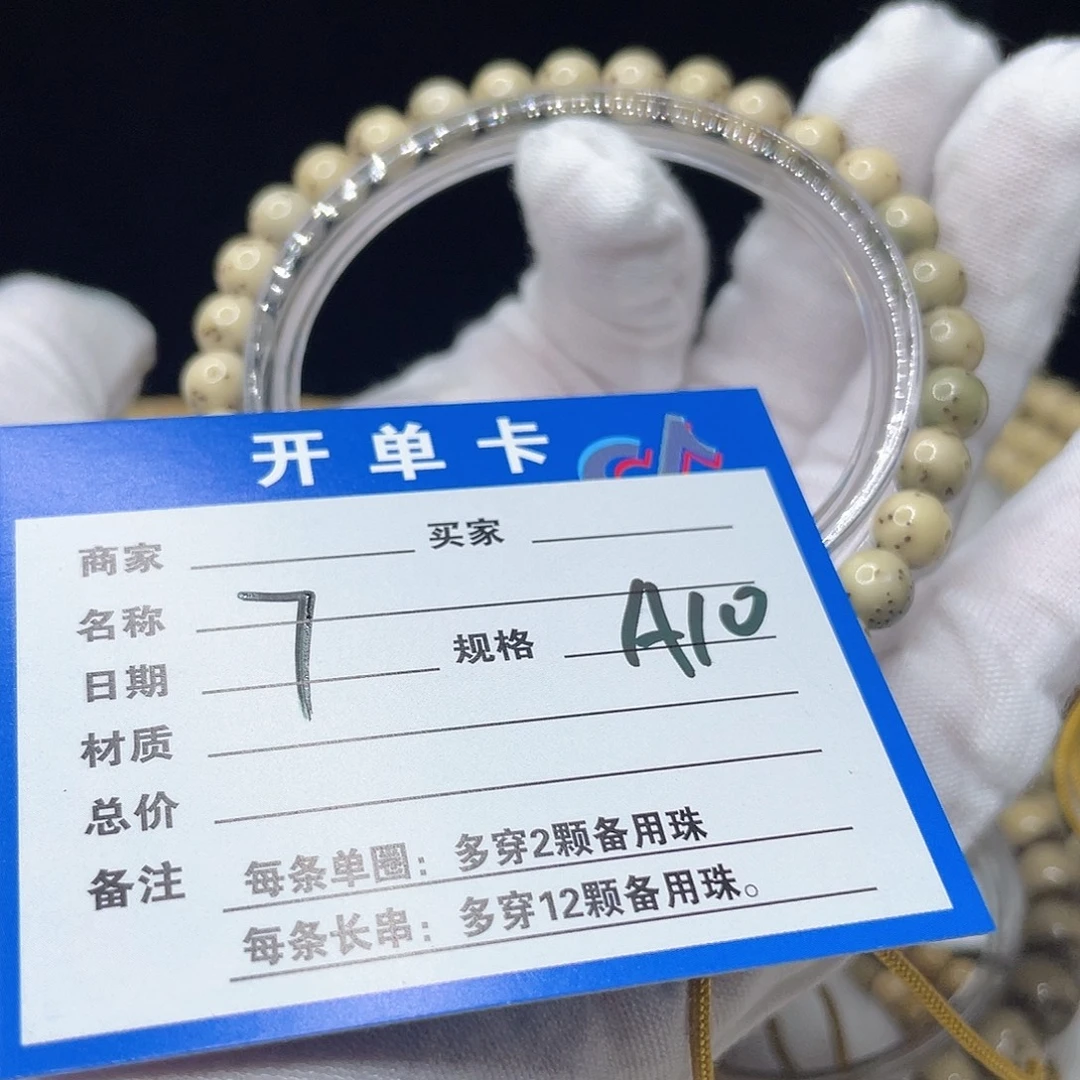 星月菩提手串A10 星月菩提