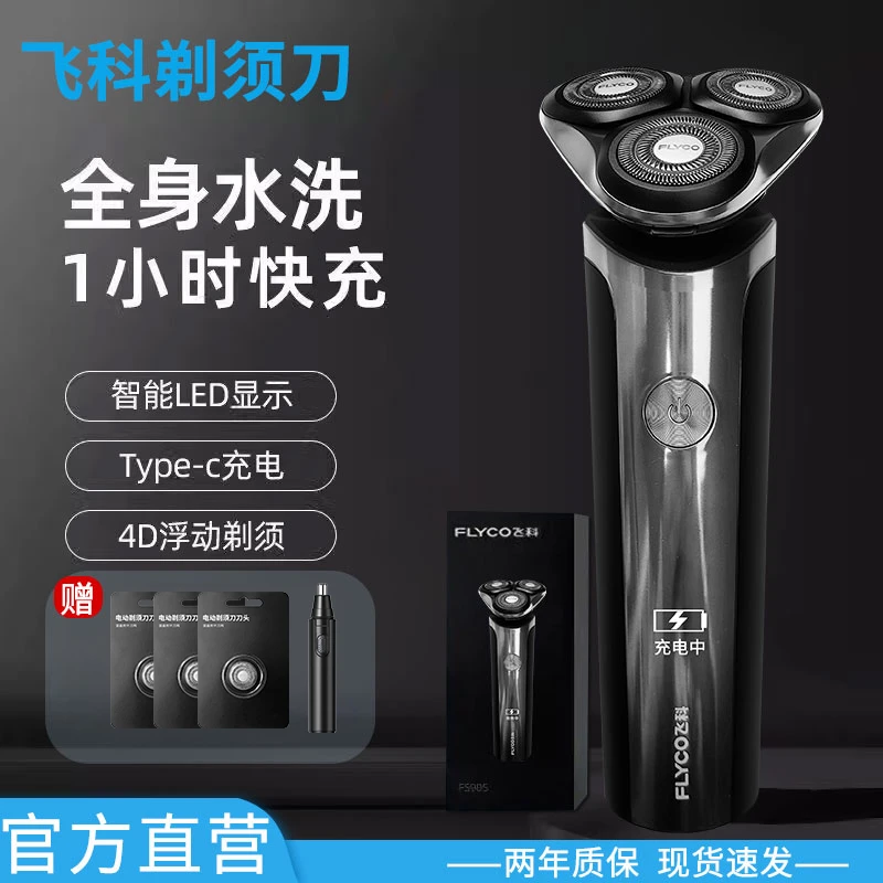 正品飞科剃须刀FS905电动男士刮胡刀全身水洗博锐智能充电胡须刀