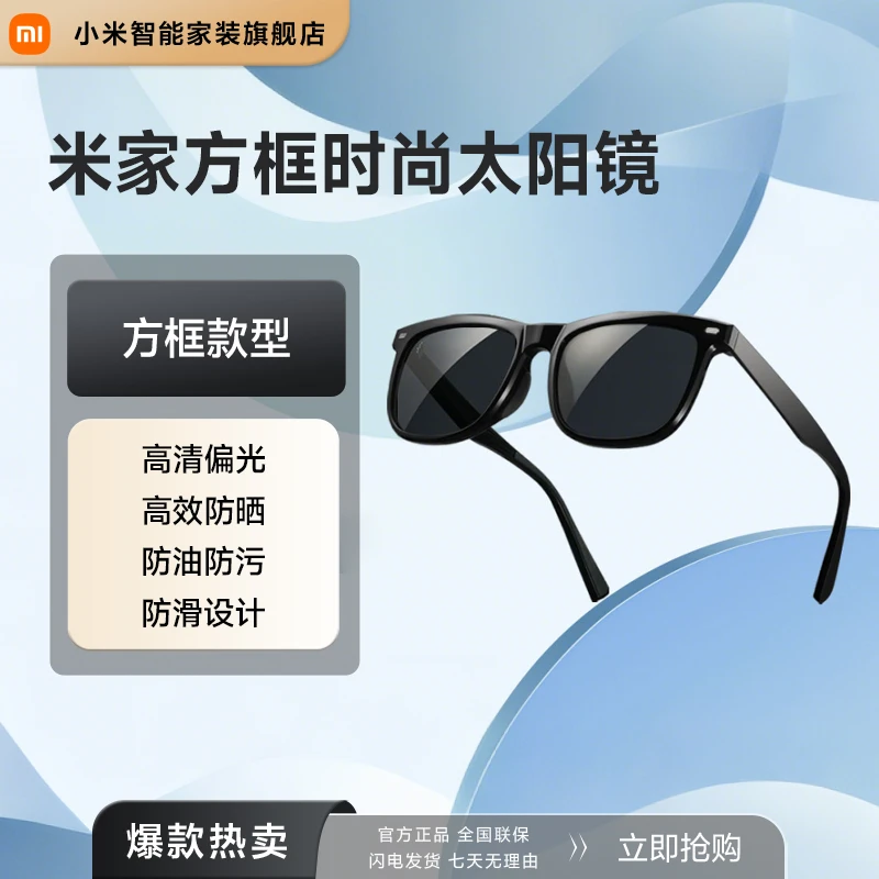 米家方框时尚太阳镜 高清尼龙偏光防紫外线时尚方框墨镜