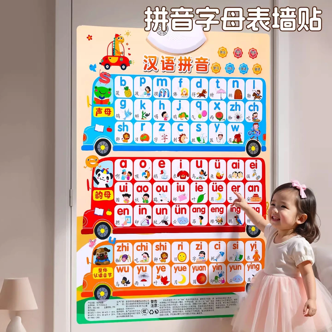 拼音字母表墙贴声母表和韵母表认读音节有声早教挂图一二年级发声