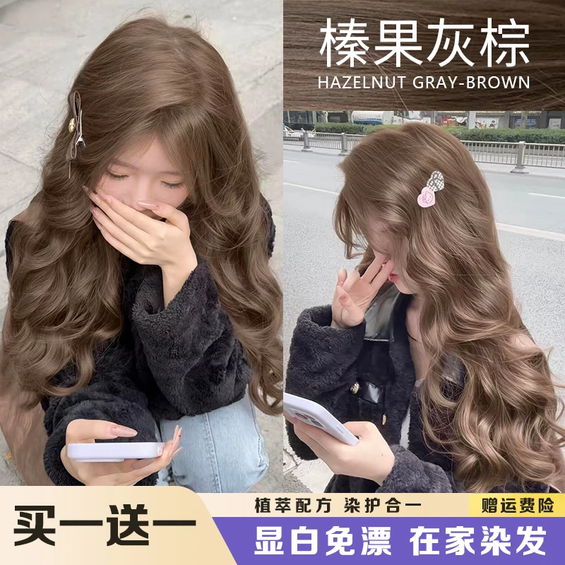 【国庆推荐】免漂榛果灰棕色染发膏植物温和自己在家染头发流行发色