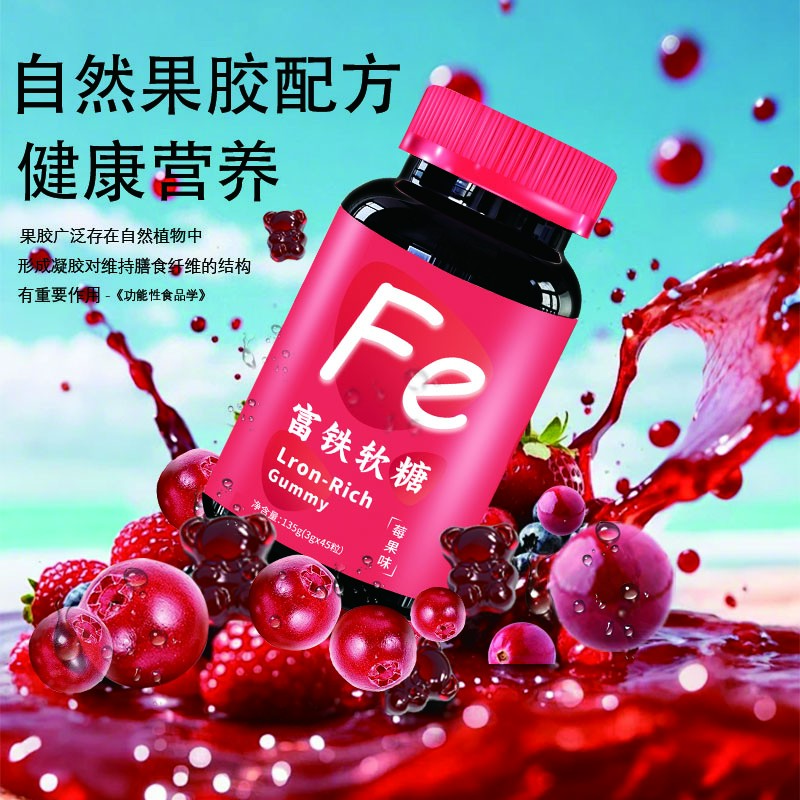 【元旦先抢富铁软糖优惠装】富含铁元素办公室凝胶糖果小零食红枣