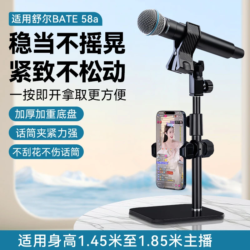 专业桌面话筒支架适用Shure舒尔beta58a无线手持麦直播话筒放置架