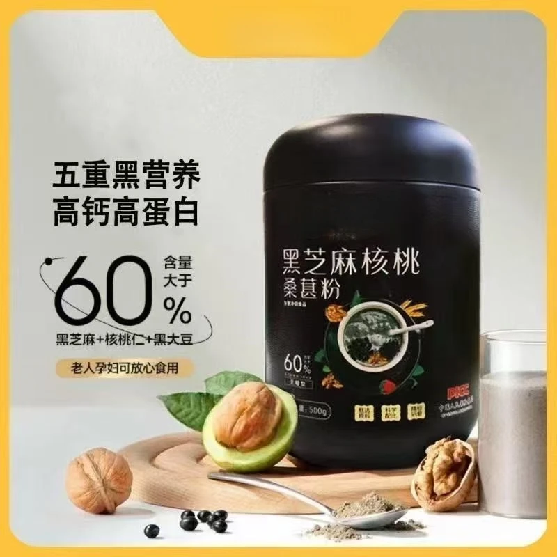 【正品保障】黑芝麻核桃桑葚粉精选原料冲泡即食