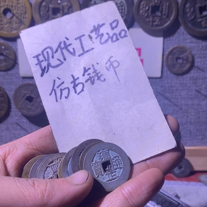 铜现代工艺品仿古钱币