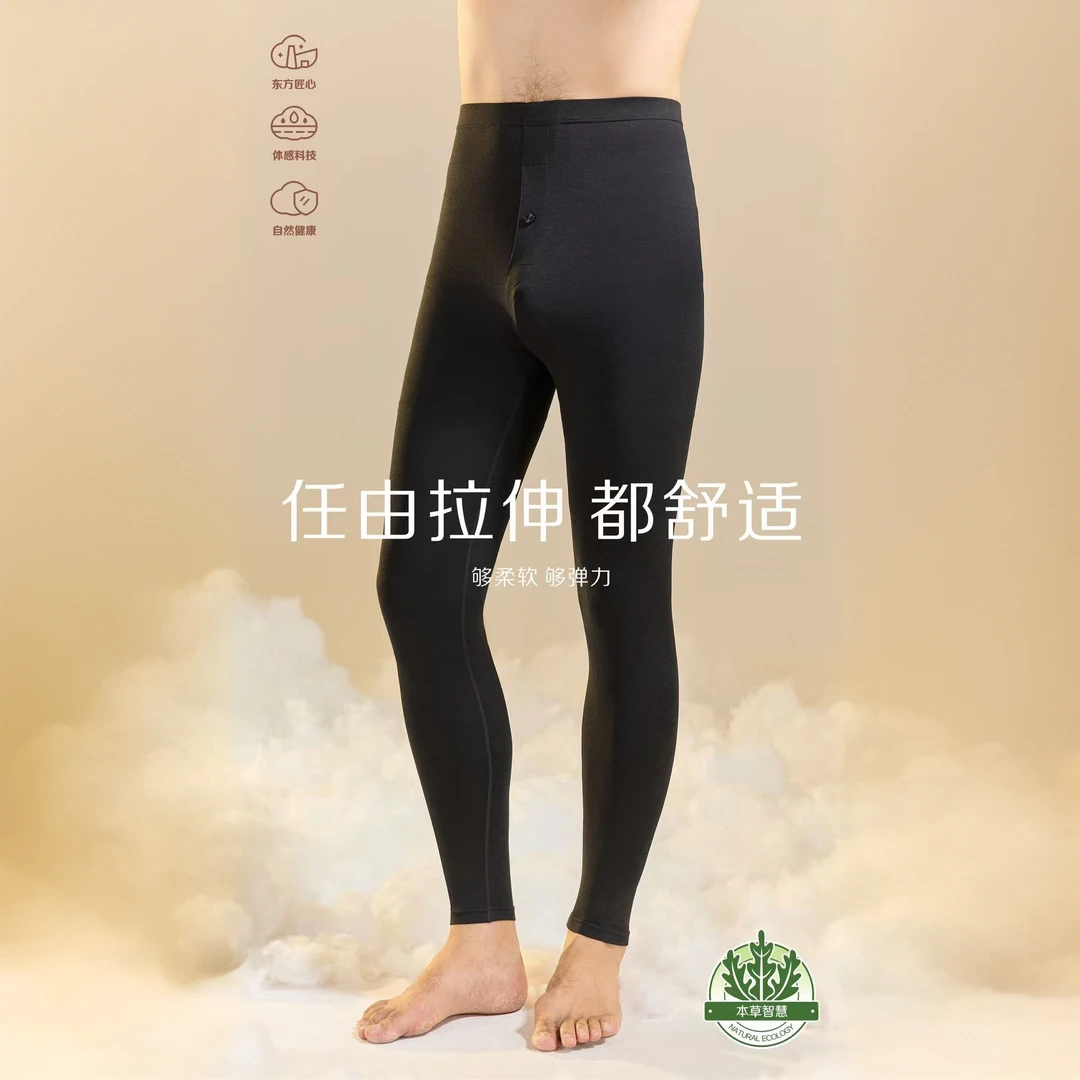 1069艾草养肤男秋裤第三视角