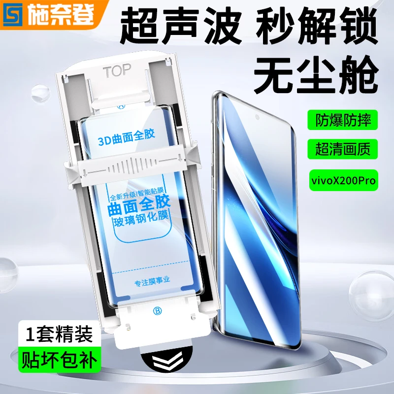 适用vivoX200Pro/Ultra全胶3D热弯钢化膜X100/Pro防摔手机无尘舱