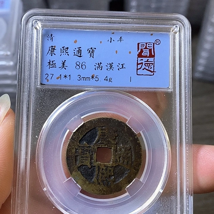 铜闻博文化康熙通宝