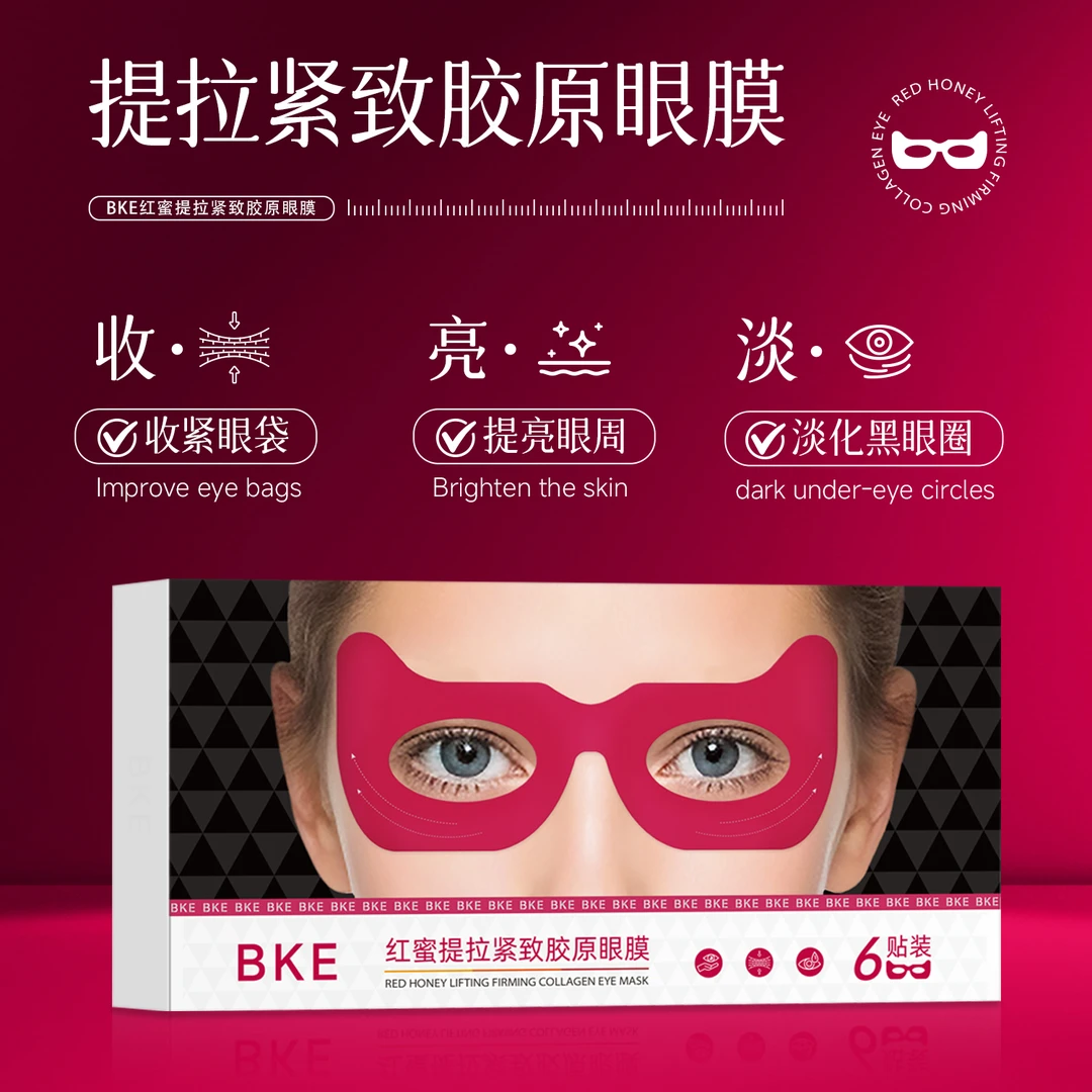 BKE红蜜提拉紧致胶原眼膜低温凝胶锁精华