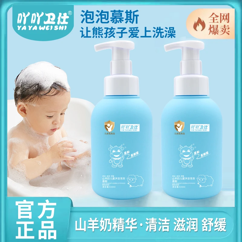 吖吖卫仕山羊奶儿童沐浴泡泡慕斯温和清洁宝宝肌肤易冲洗绵密泡泡