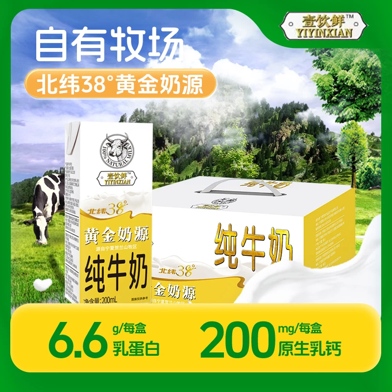 壹饮鲜纯牛奶一箱200ml*10盒礼盒款黄金奶源浓郁香醇整箱HTTL