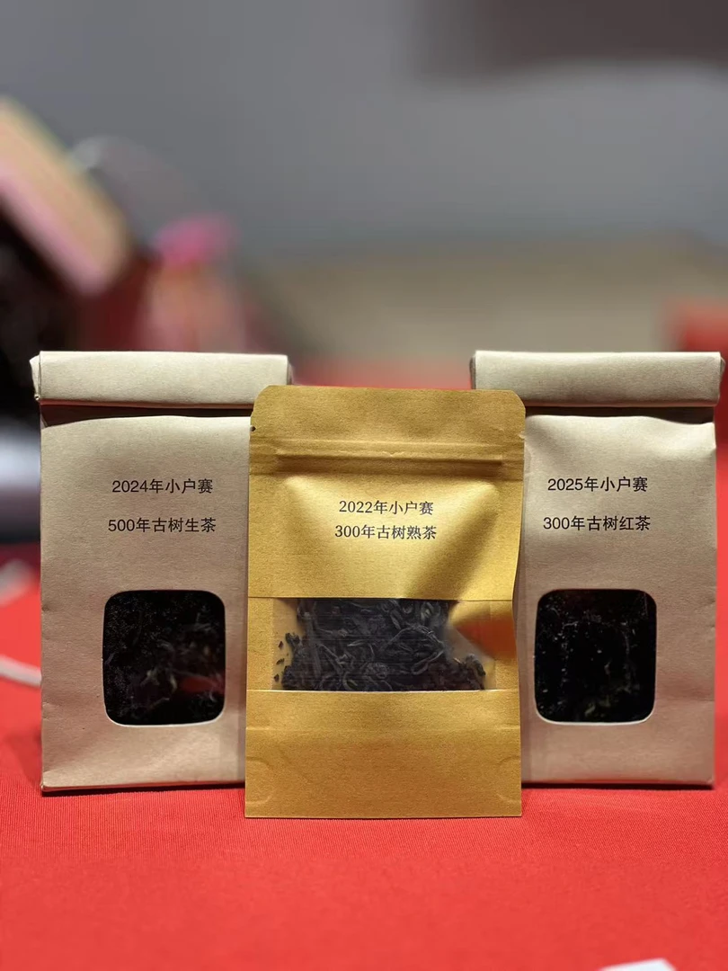 小户赛百年古树品鉴装3款（24年生茶春，25年红茶春，22年熟茶) 春茶