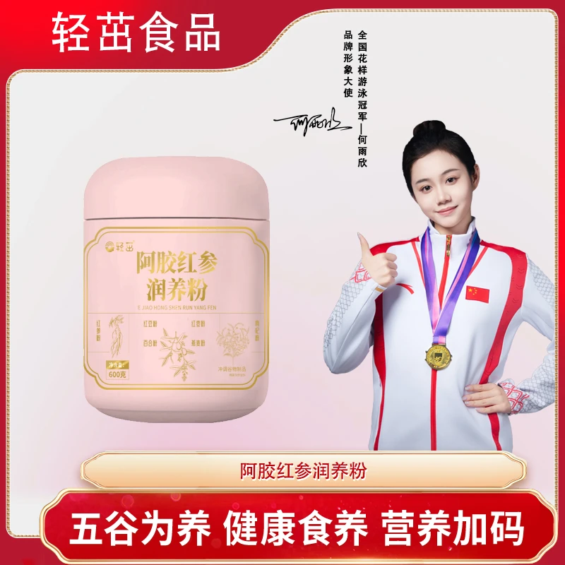 轻茁食补粉胶原杏仁芡实饮燕麦猴菇银耳羹阿胶红参滋养粉三种口味