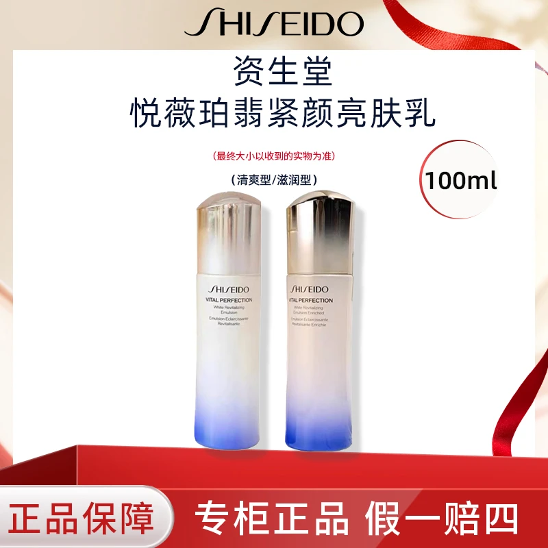 SHISEIDO/资生堂悦薇珀翡紧颜亮肤乳100ml护肤乳液