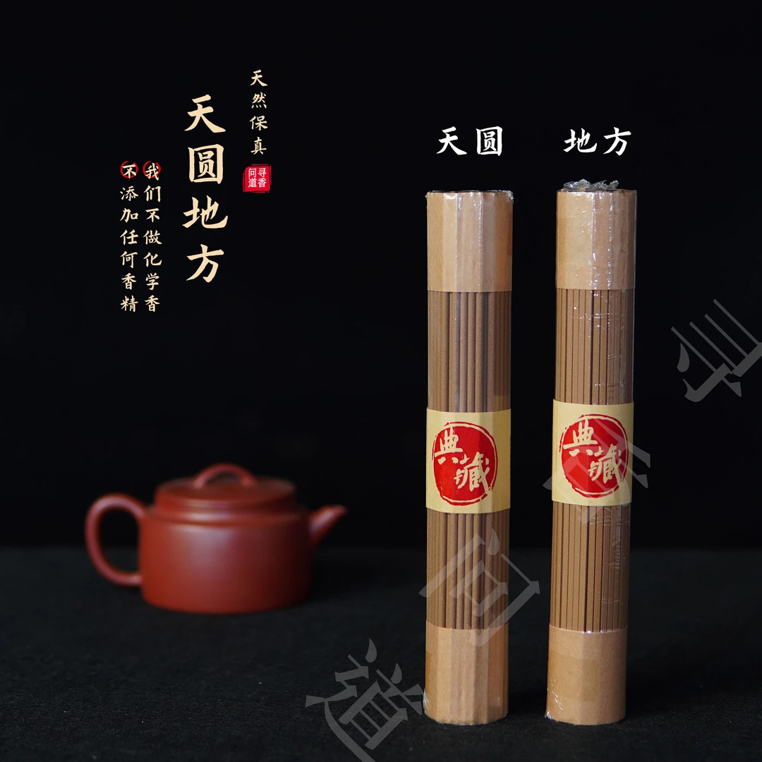 【天圆地方】清雅花蜜香、清雅果甜香/天然沉香线香100克