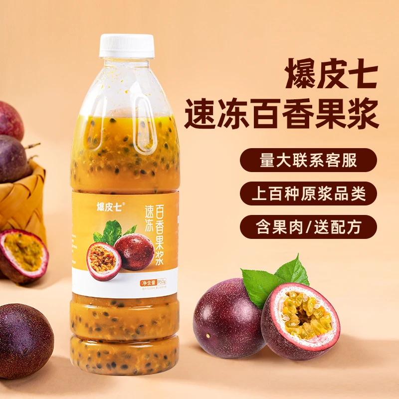 爆皮七冷冻百香果原浆新鲜速冻水果果酱果汁含果肉奶茶连锁店商用