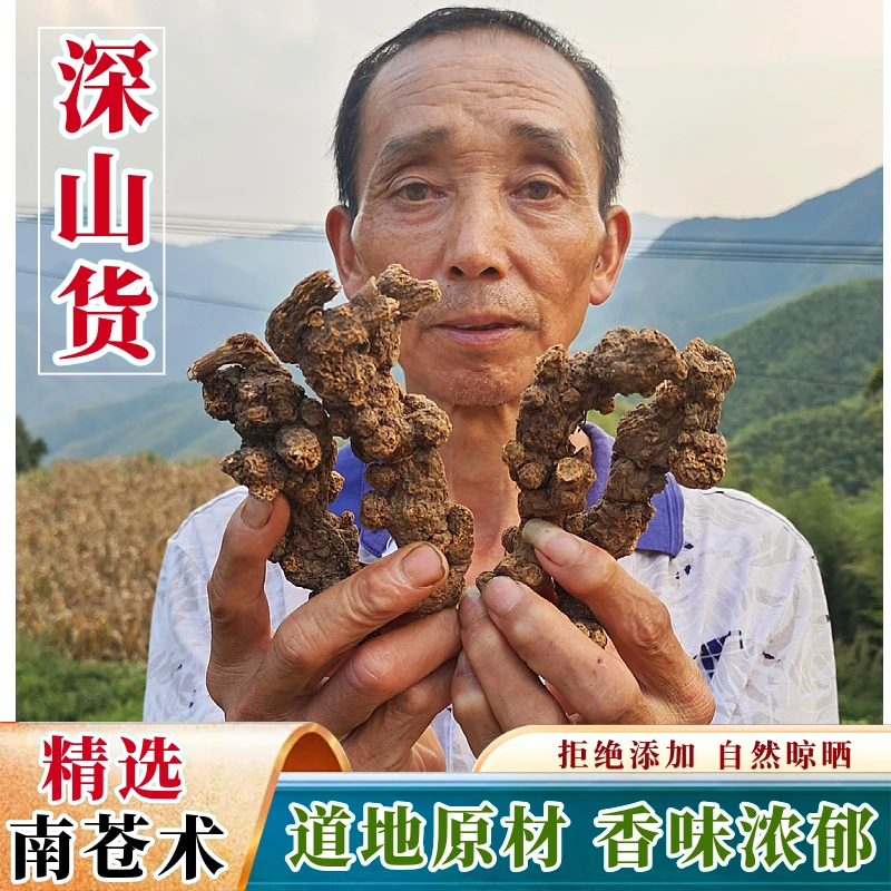 正宗深山苍术干大别山茅苍术野外生长南苍术片无硫药材仓术泡茶水