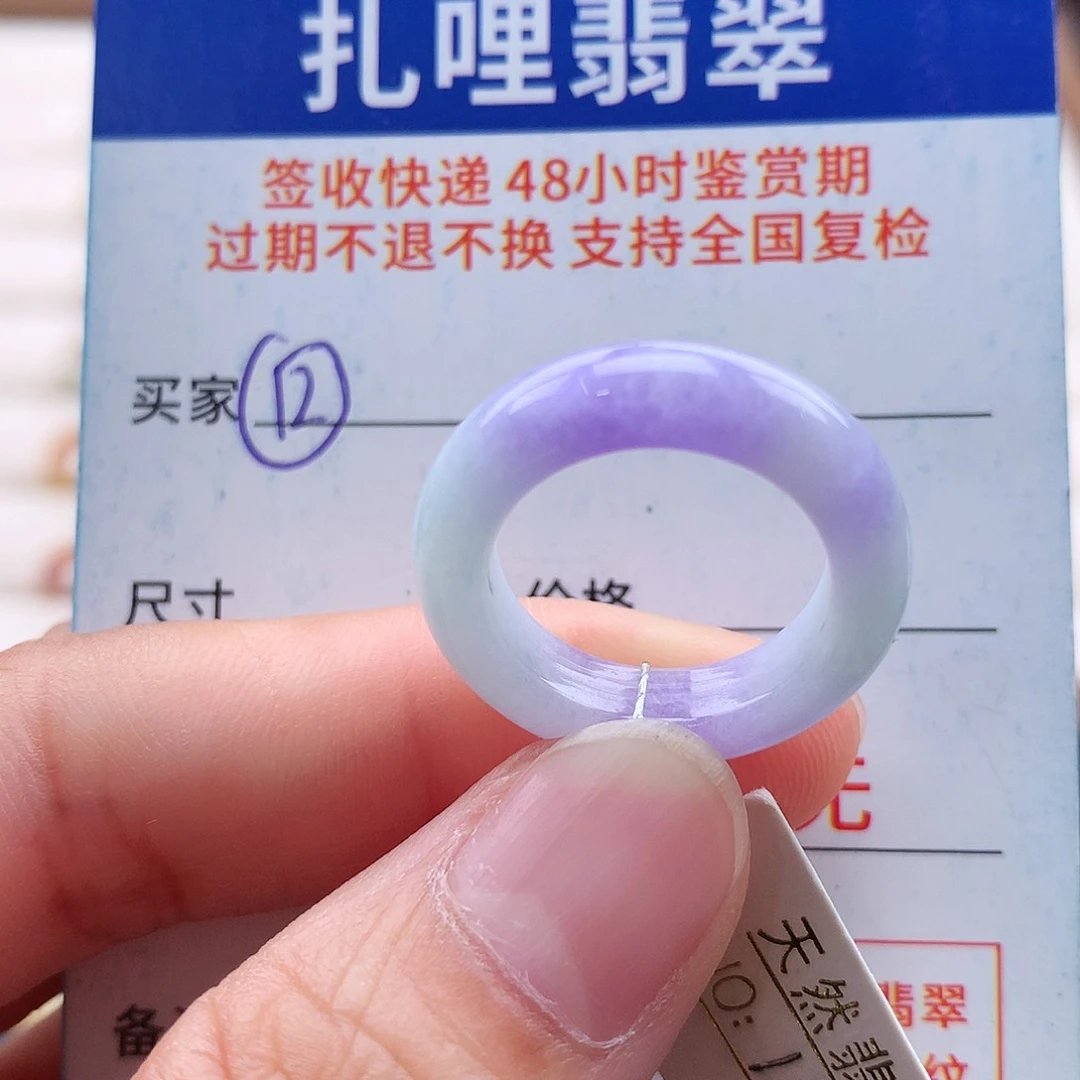 未镶嵌戒指翡翠12号