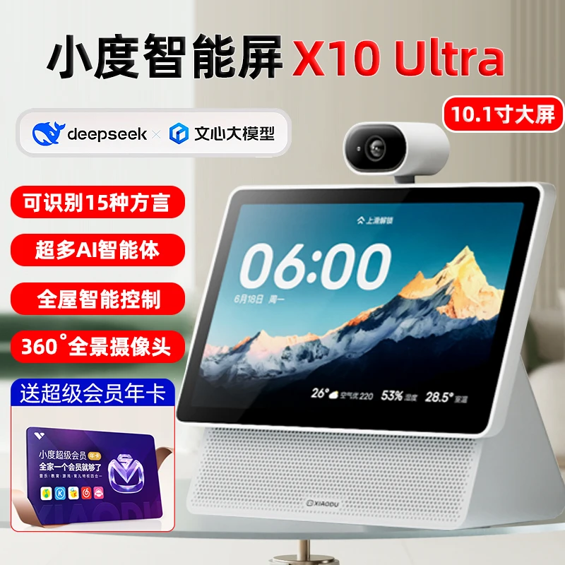 重磅新品｜小度智能屏X10 Ultra看护10.1英寸家庭屏蓝牙音箱学习机