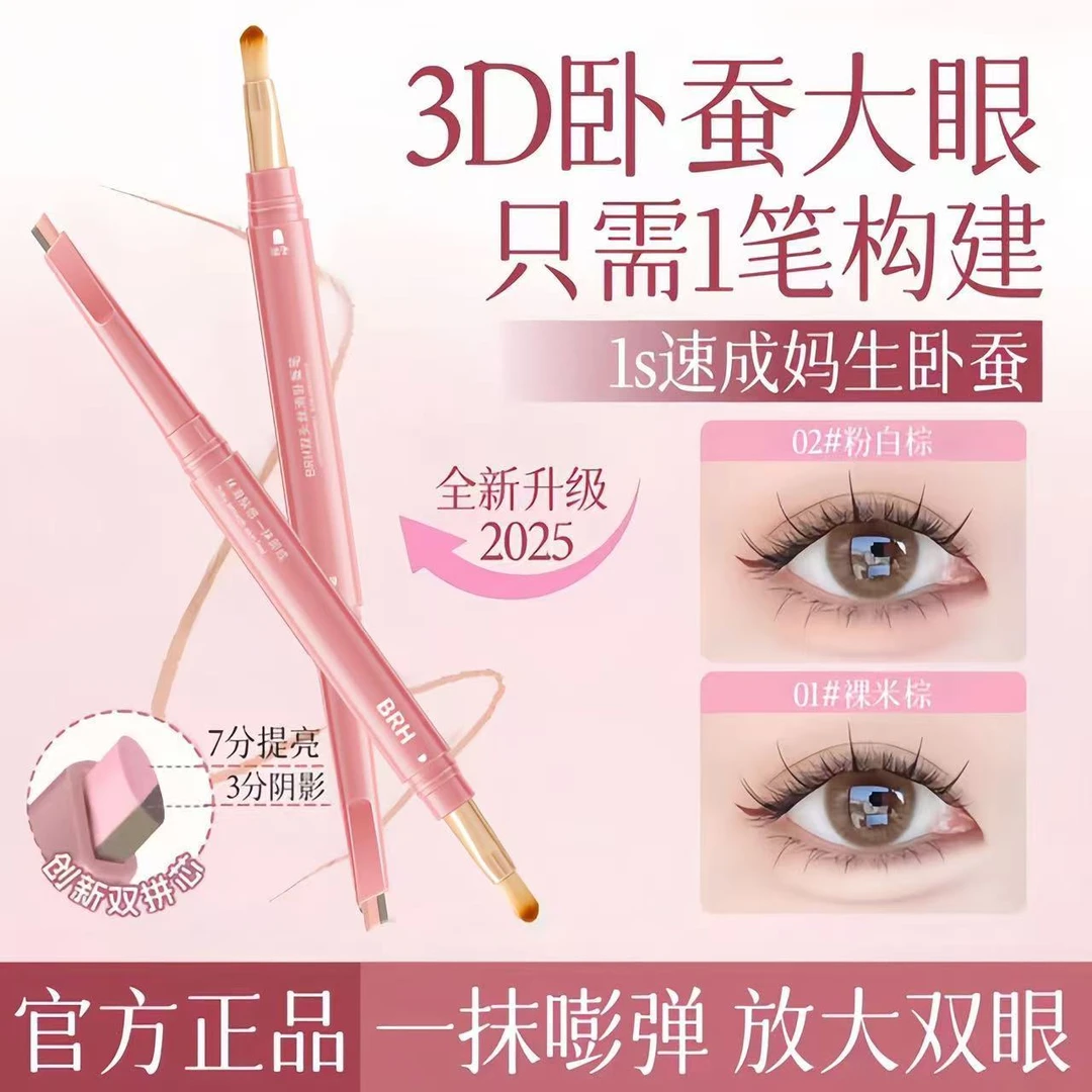 BRH双拼卧蚕笔提亮卧蚕二合一双色卧蚕下至勾勒笔打造妈生感正品