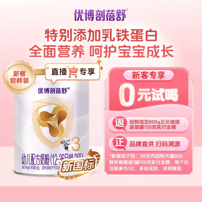 优博剖蓓舒【活动专属150g】婴幼儿配方奶粉牛奶粉欧洲奶源圣元