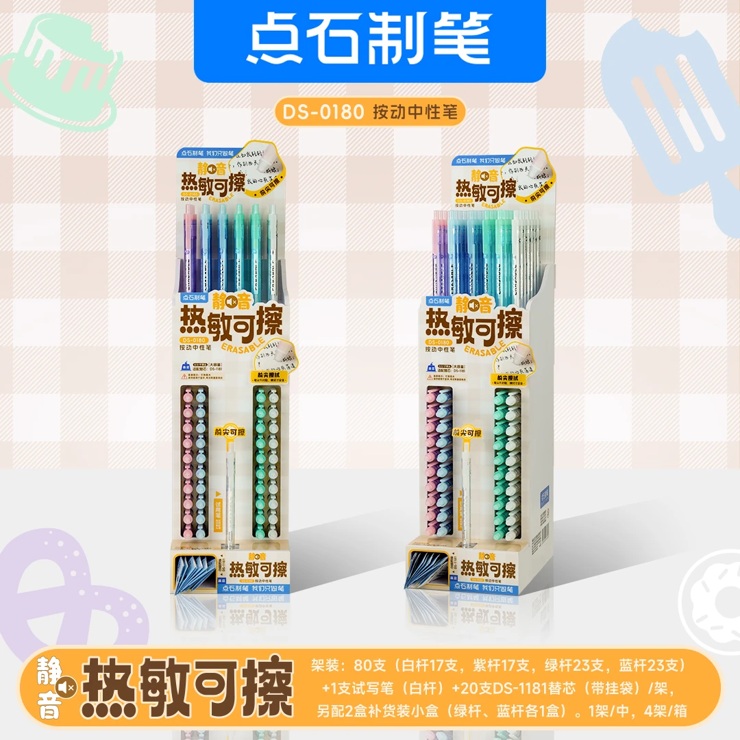 DS架装可擦中性笔到手一架 0180